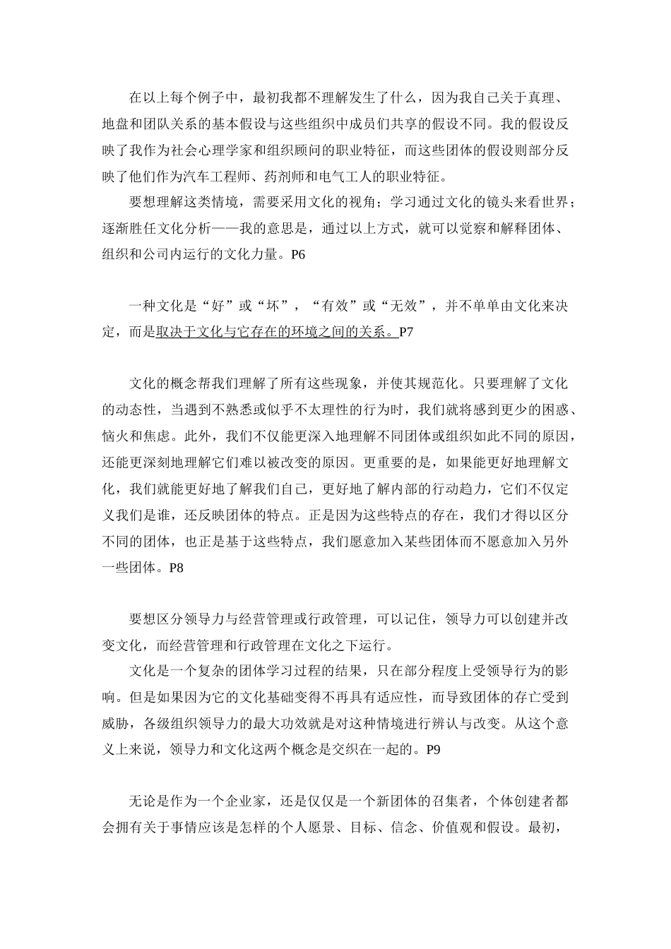 《组织文化与领导力：如何以最有效的方式认识和打造组织》_第2页