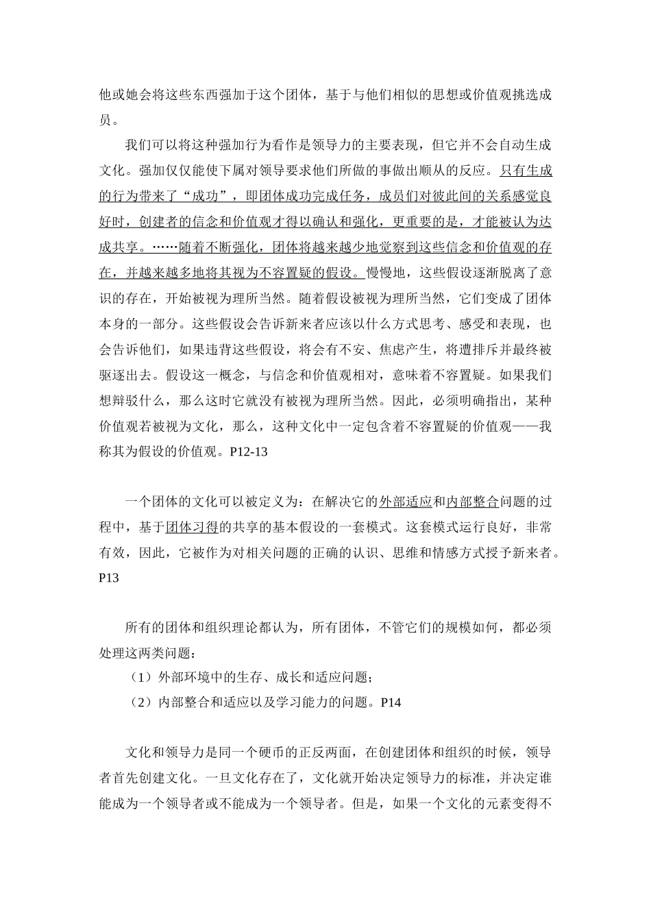 《组织文化与领导力：如何以最有效的方式认识和打造组织》_第3页
