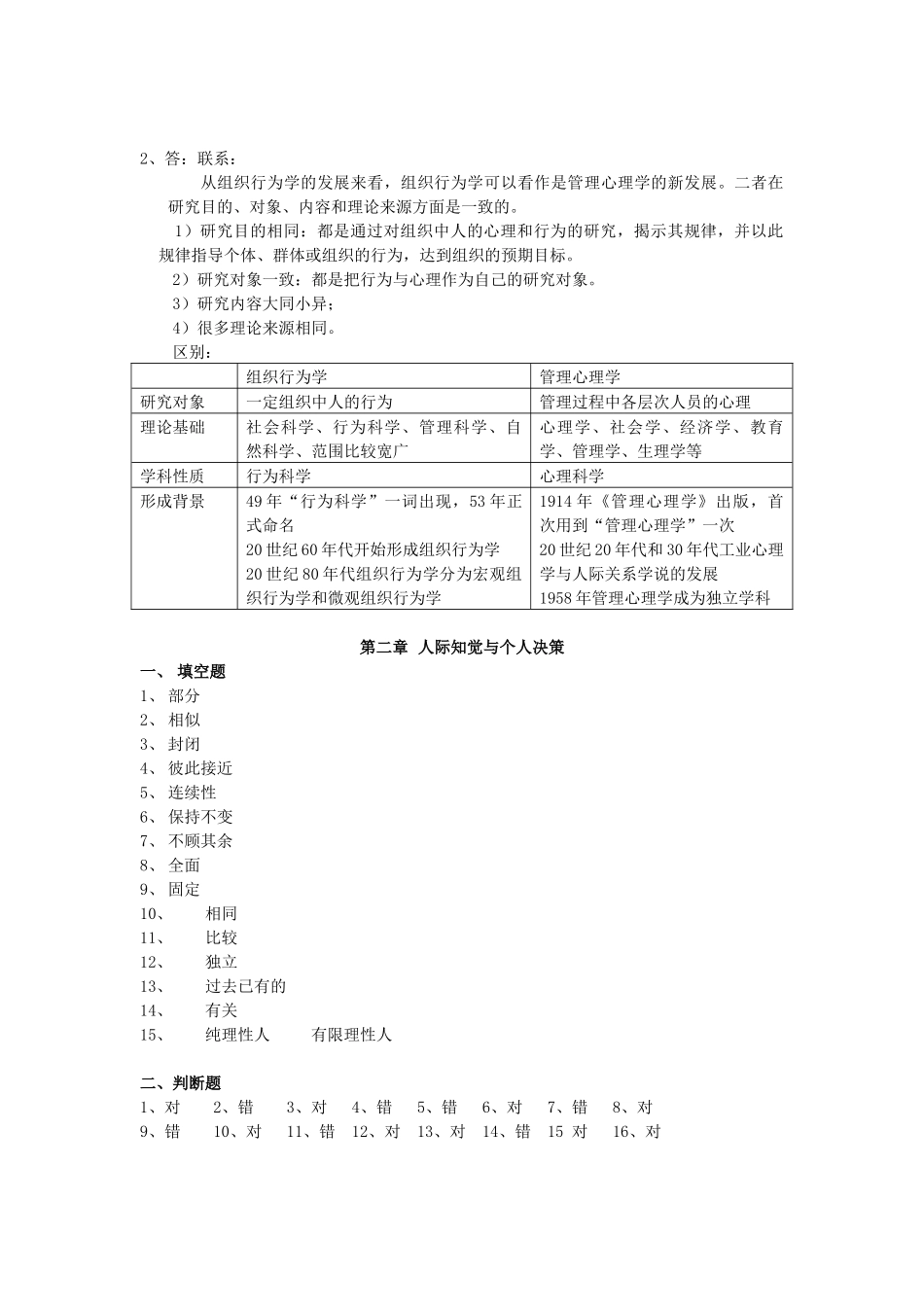 《组织行为学》 习题与模拟考试题参考答案_第2页