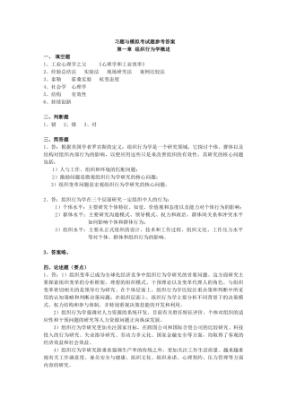 《组织行为学》 习题与模拟考试题参考答案