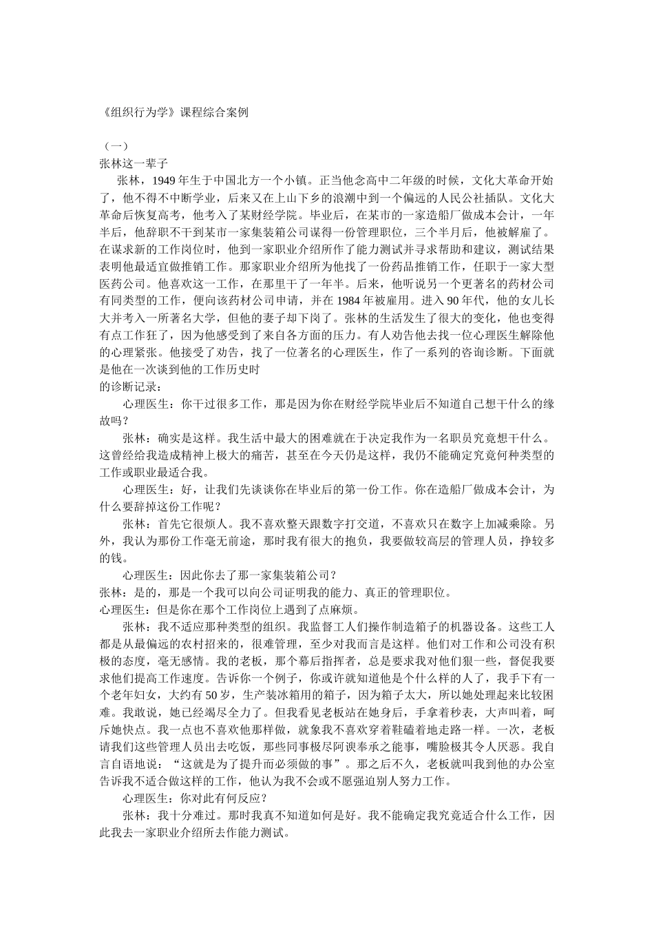 《组织行为学》14个案例分析及参考答案_第1页
