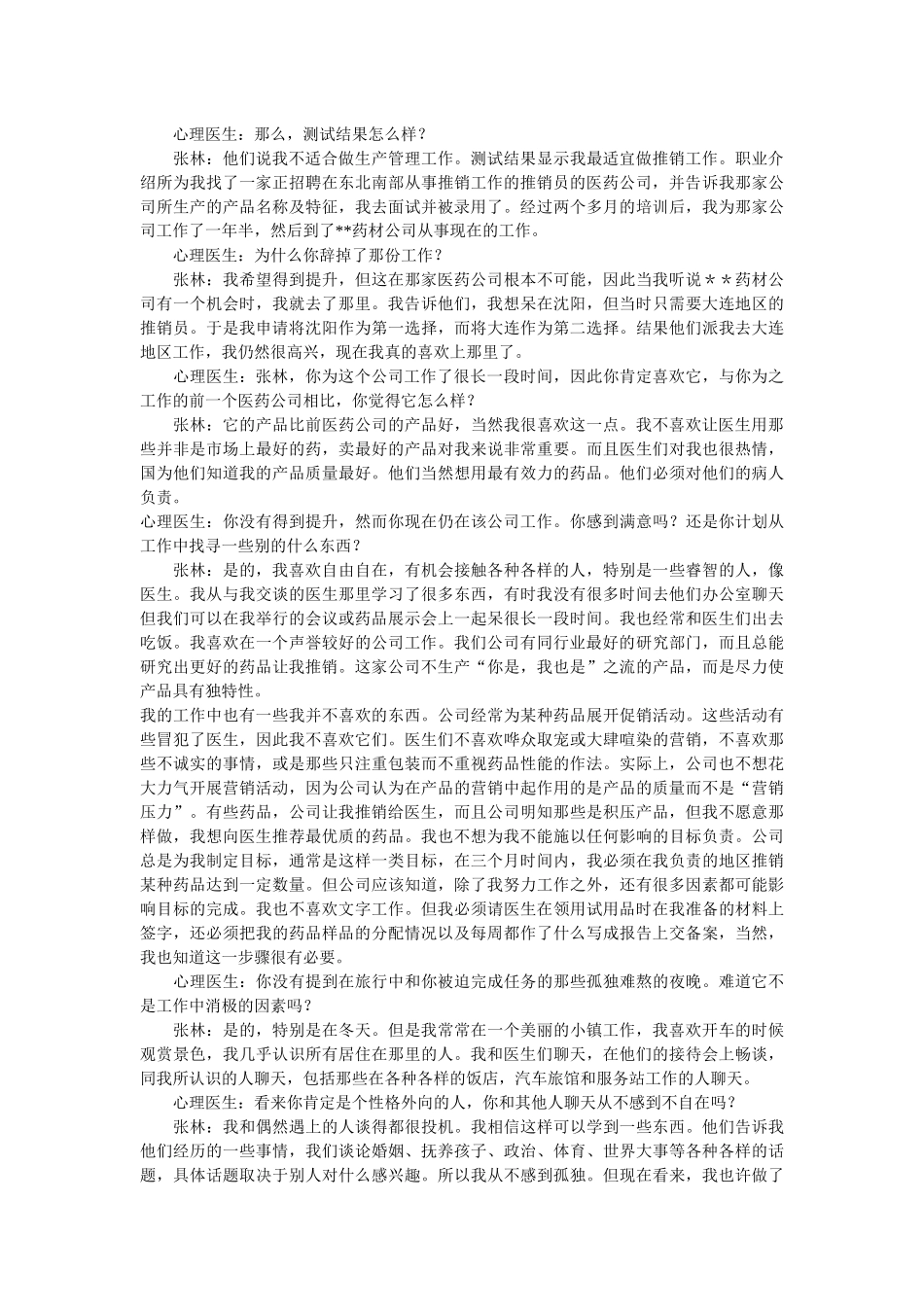 《组织行为学》14个案例分析及参考答案_第2页