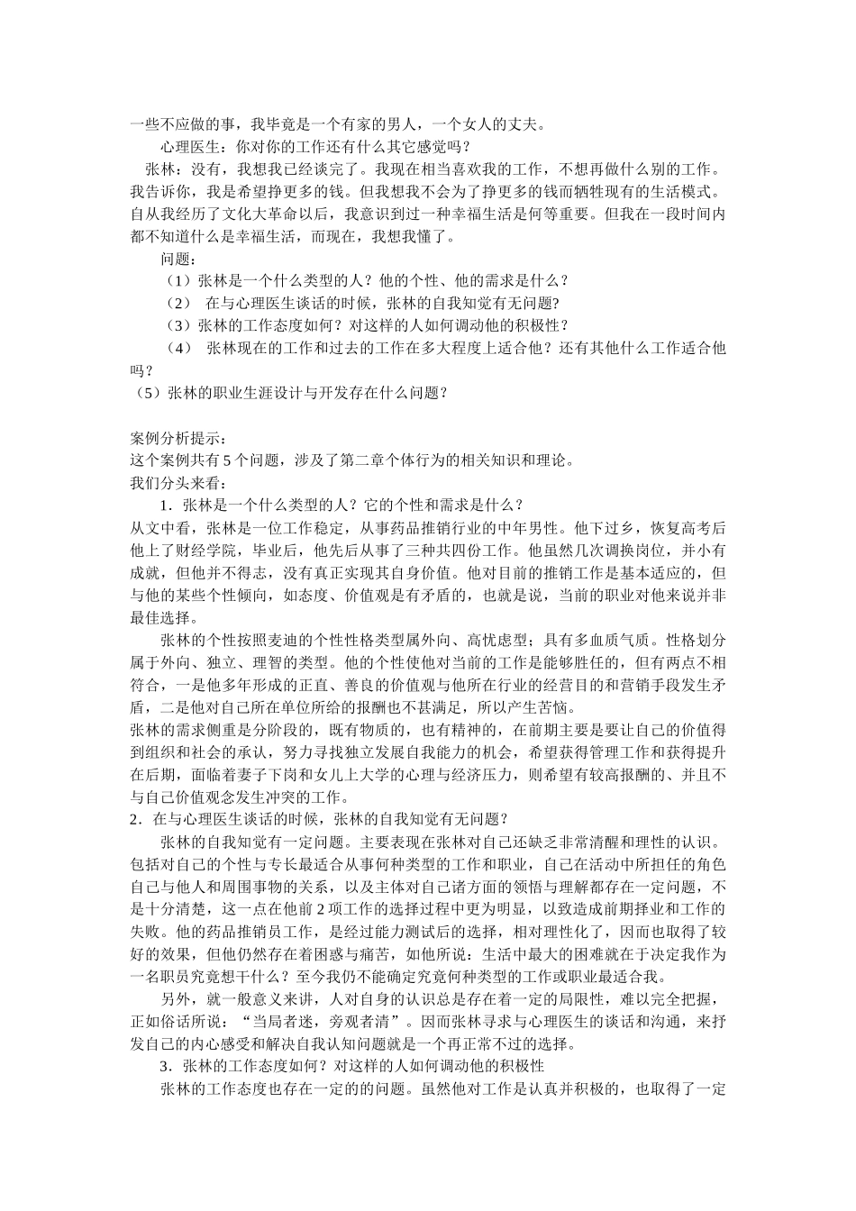 《组织行为学》14个案例分析及参考答案_第3页