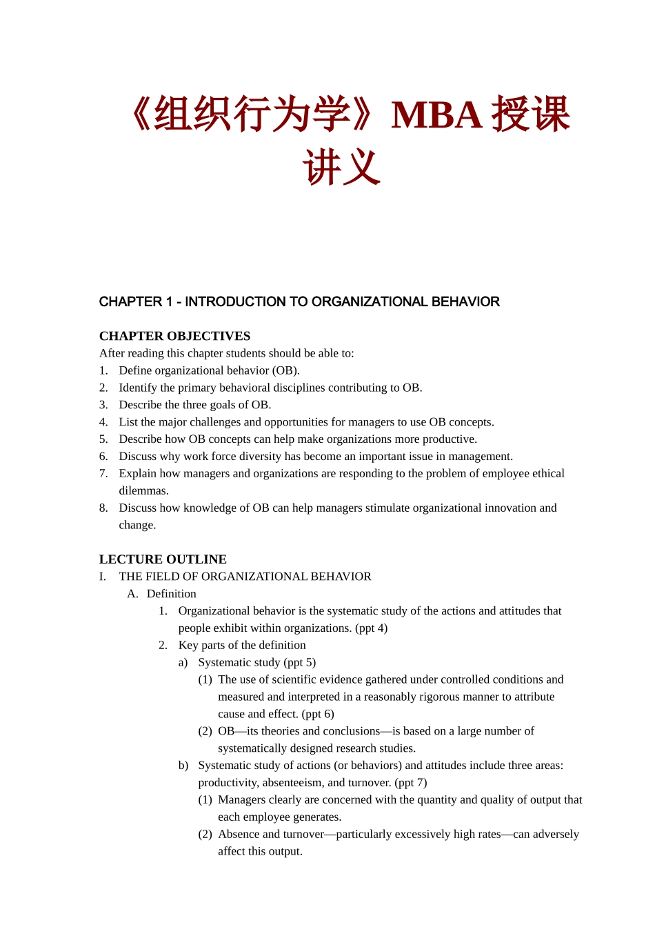 《组织行为学》MBA授课讲义_第1页