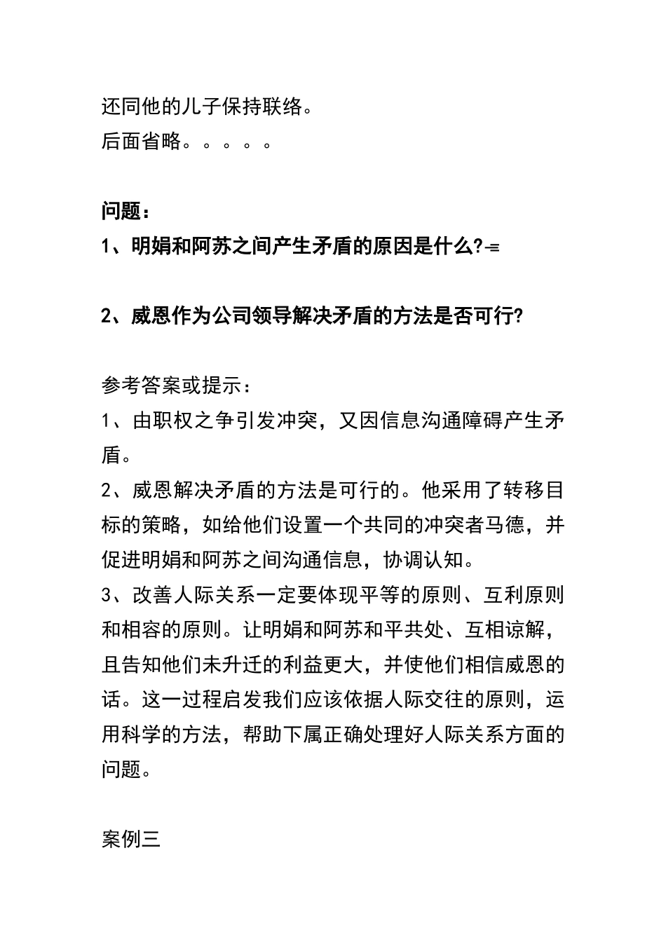 《组织行为学》常用案例分析题参考答案_第3页
