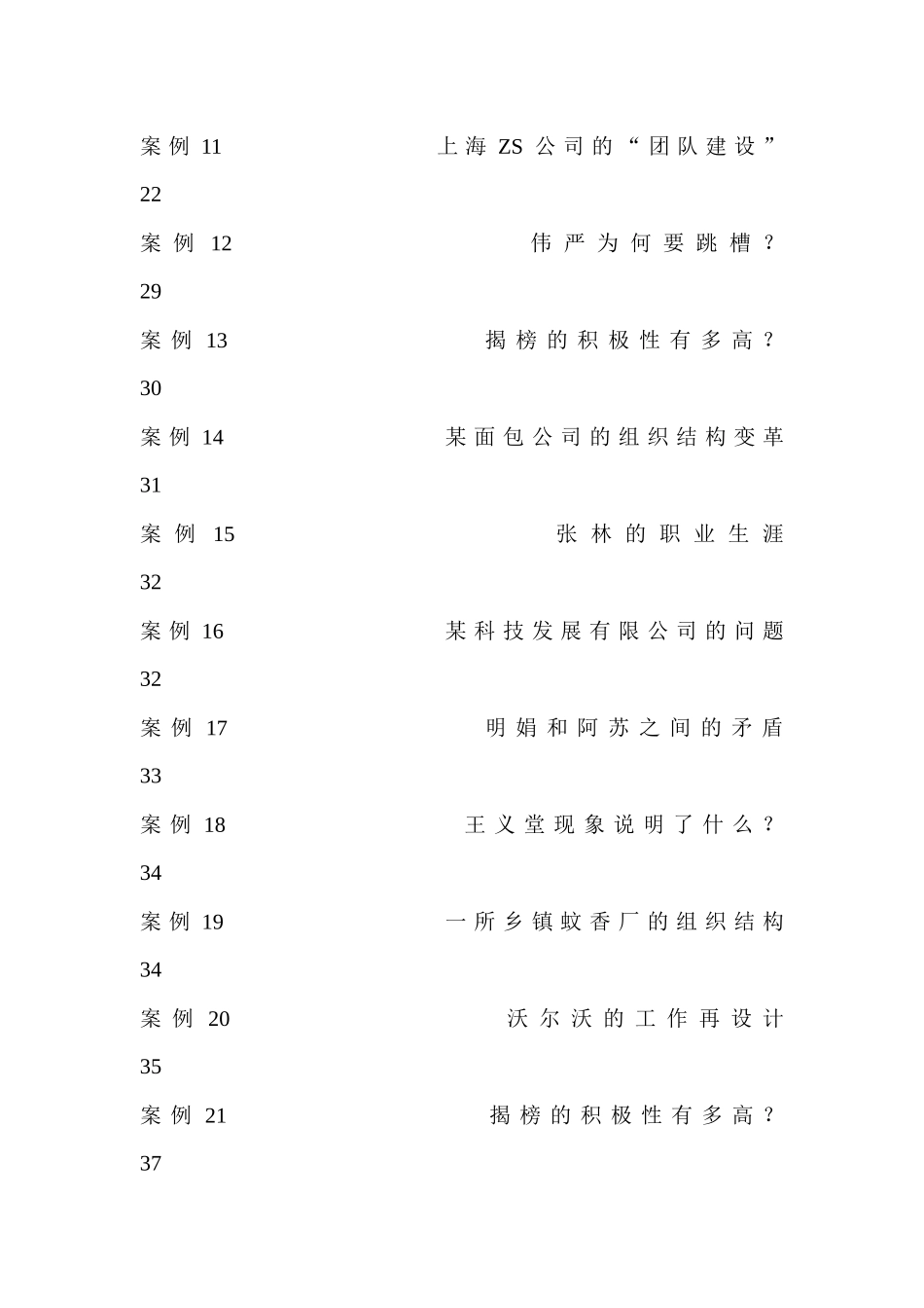 《组织行为学》成功经营中文案例库_第2页