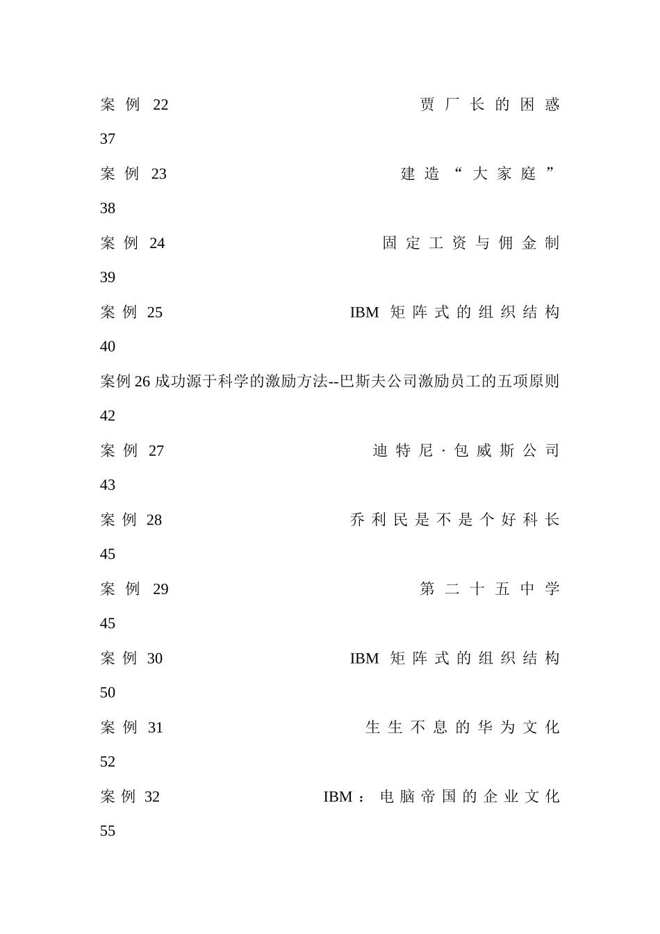 《组织行为学》成功经营中文案例库_第3页