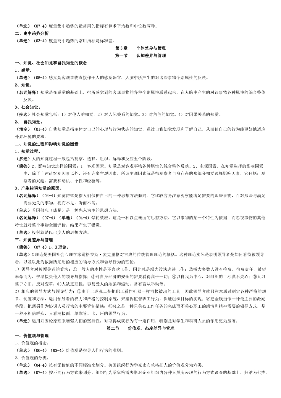 《组织行为学》复习资料含历年考试题目_第3页