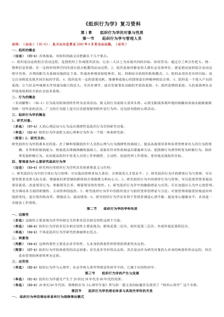 《组织行为学》复习资料含历年考试题目