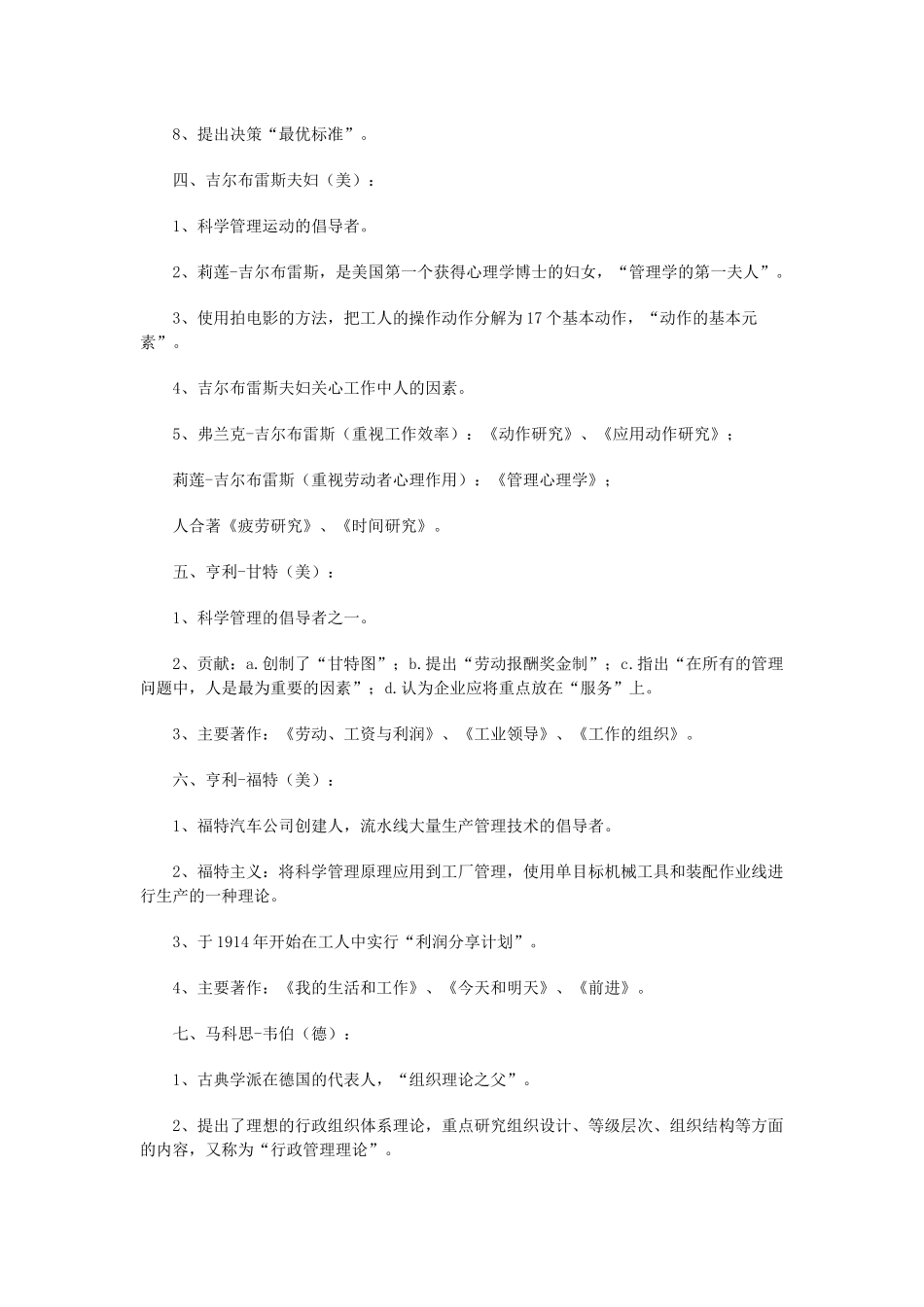 《组织行为学》课程笔记_第2页