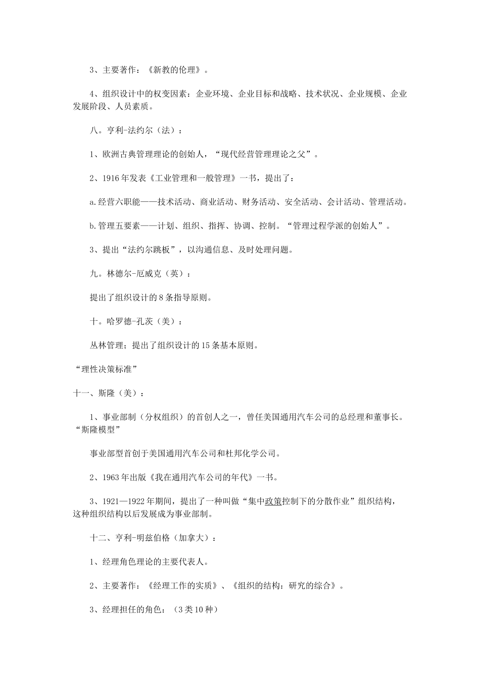 《组织行为学》课程笔记_第3页