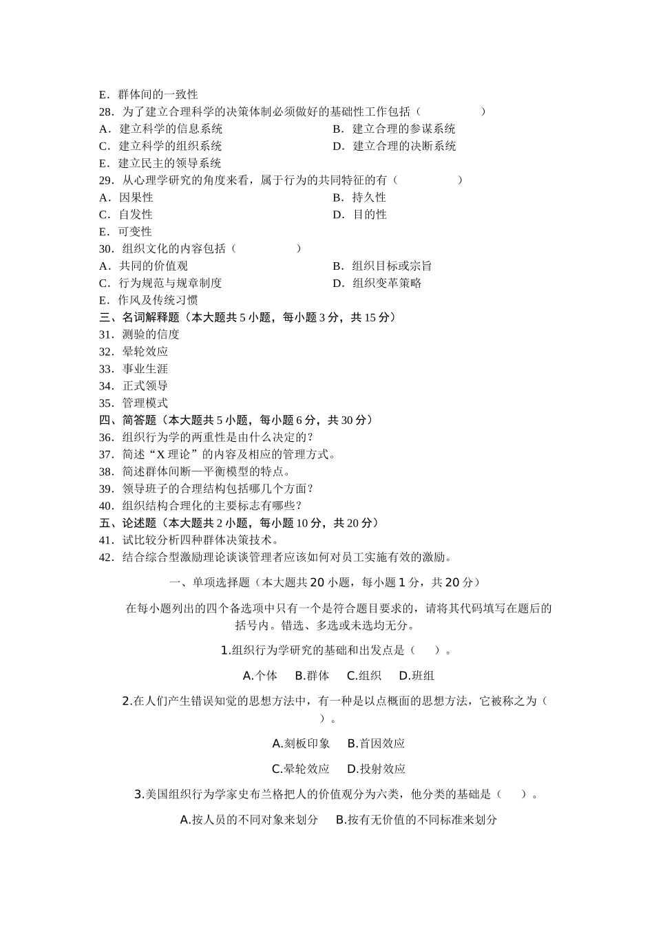 《组织行为学》课程测试题试题_第3页