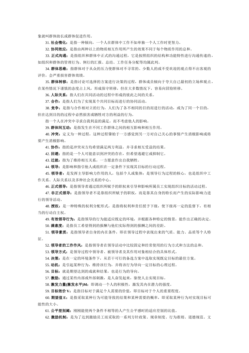 《组织行为学》名词解释梳理汇总_第2页