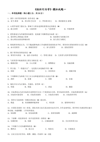 《组织行为学》模拟试题