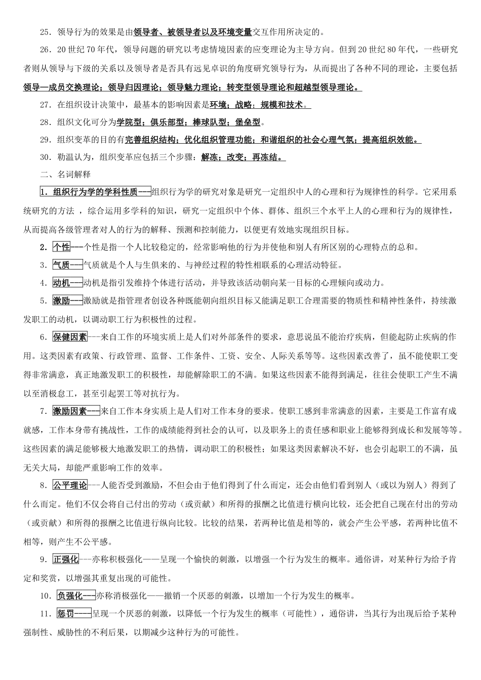 《组织行为学》题库_第2页