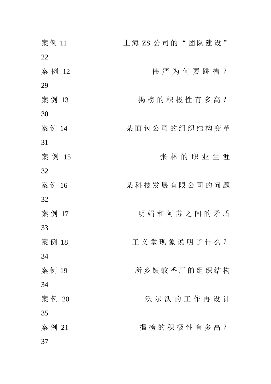 《组织行为学》中文案案例集_第2页