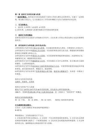 《组织行为学》自学考复习资料