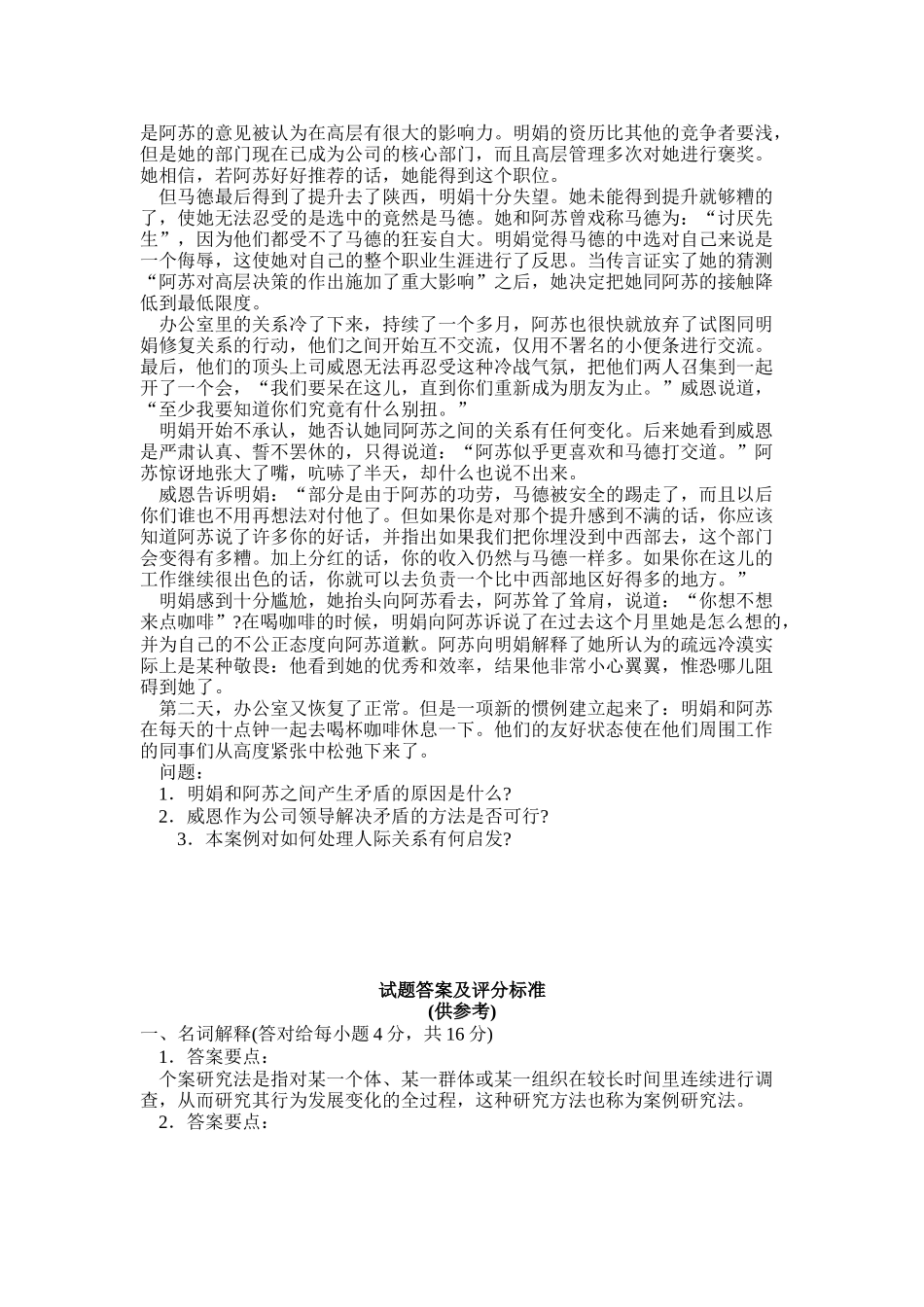 《组织行为学试题》及答案_第3页