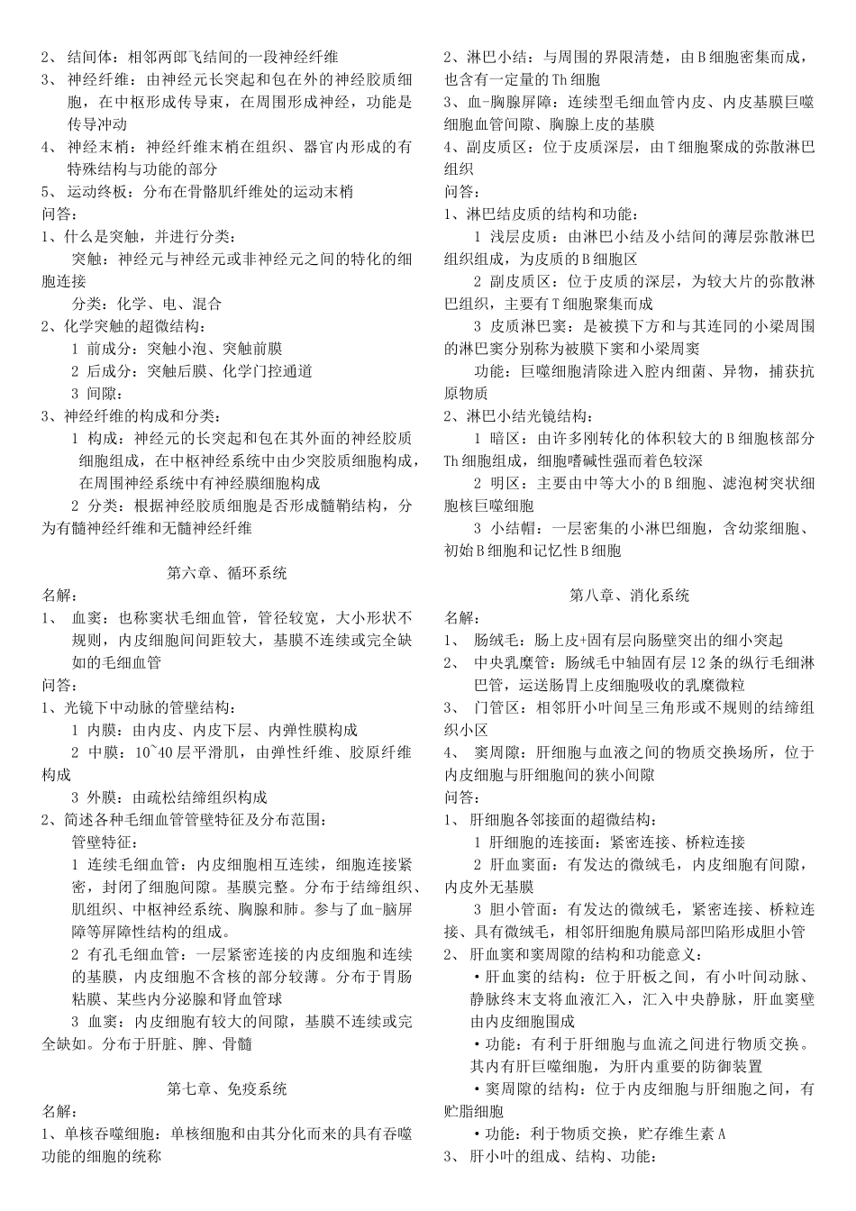 《组织学与胚胎学》复习资料测试题_第2页