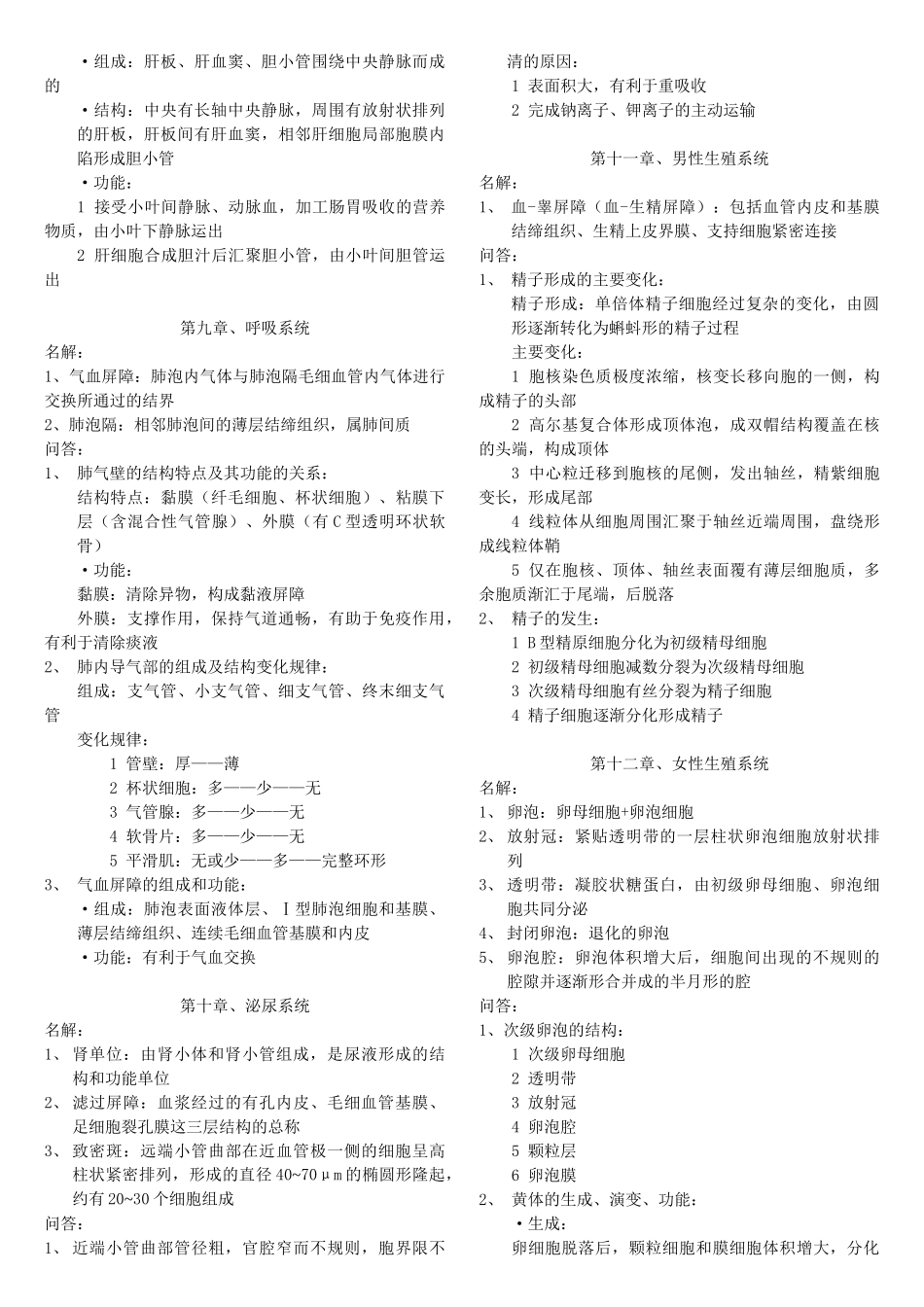 《组织学与胚胎学》复习资料测试题_第3页