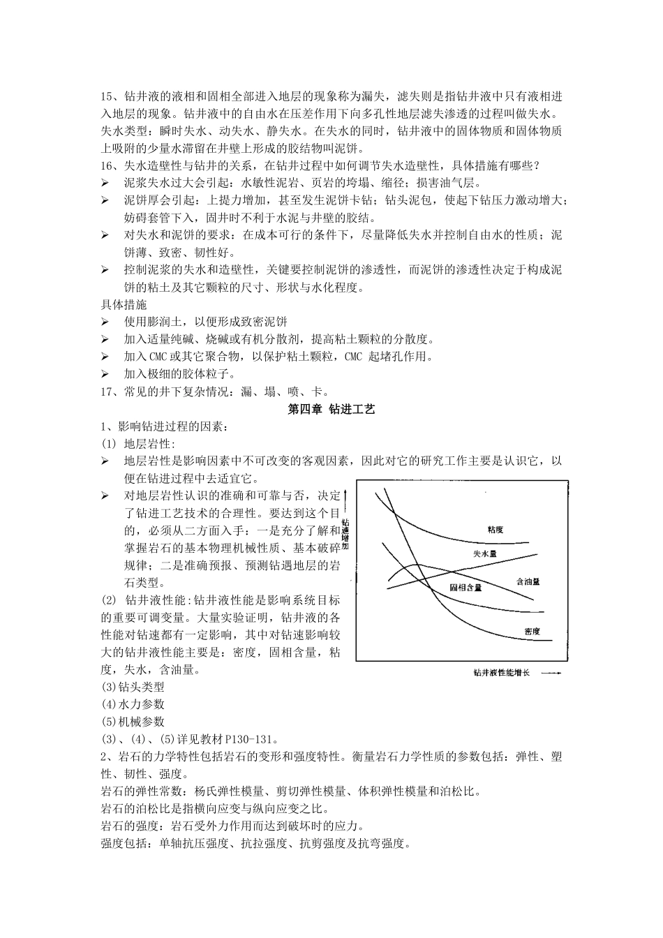 《钻井与完井工程》复习资料_第3页