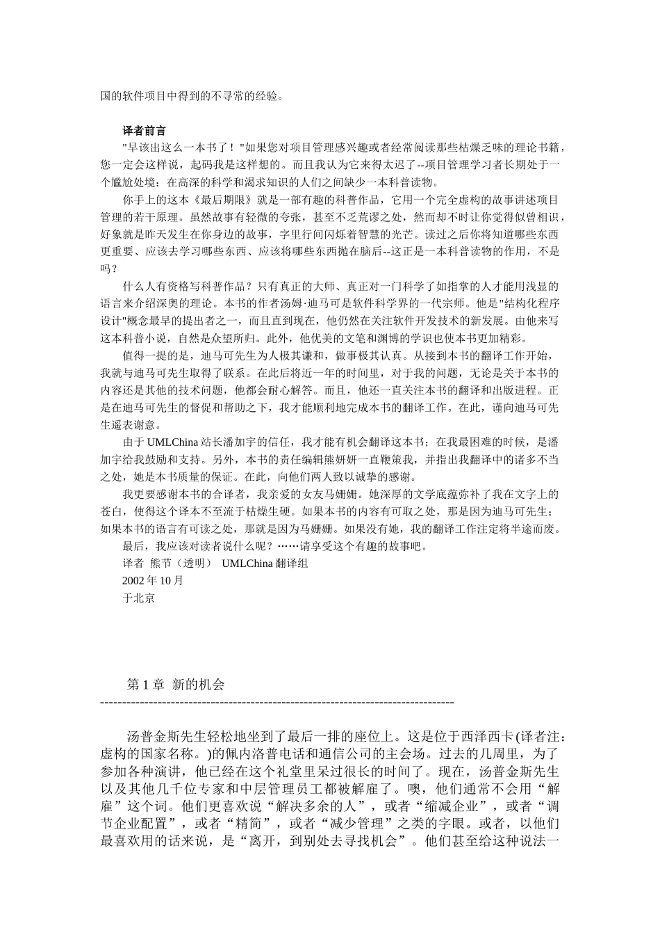 《最后期限》知识点梳理汇总_第2页