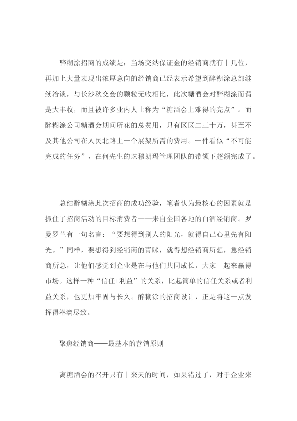 《醉糊涂》酒业成功招商案例_第2页