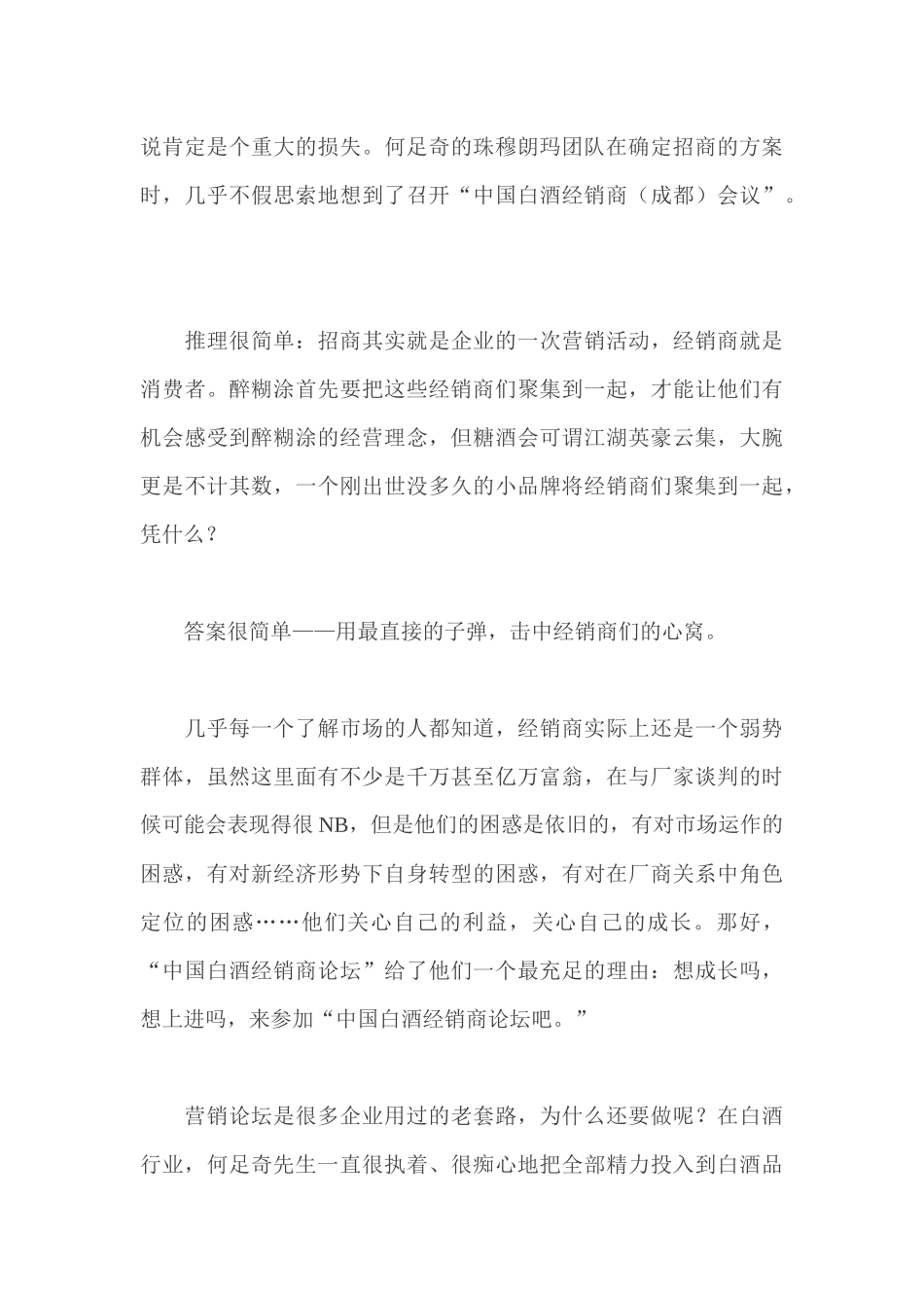 《醉糊涂》酒业成功招商案例_第3页