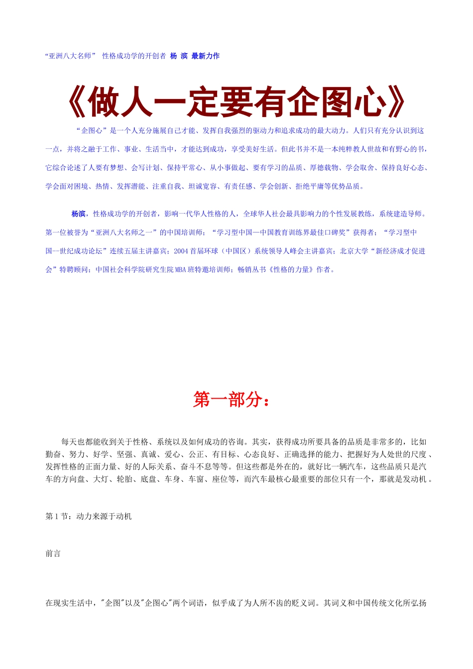 《做人一定要有企图心》资料知识点_第1页