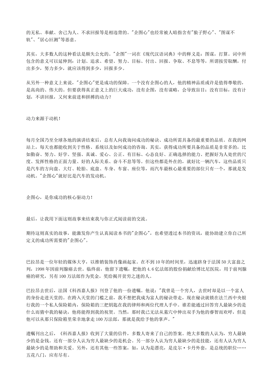 《做人一定要有企图心》资料知识点_第2页