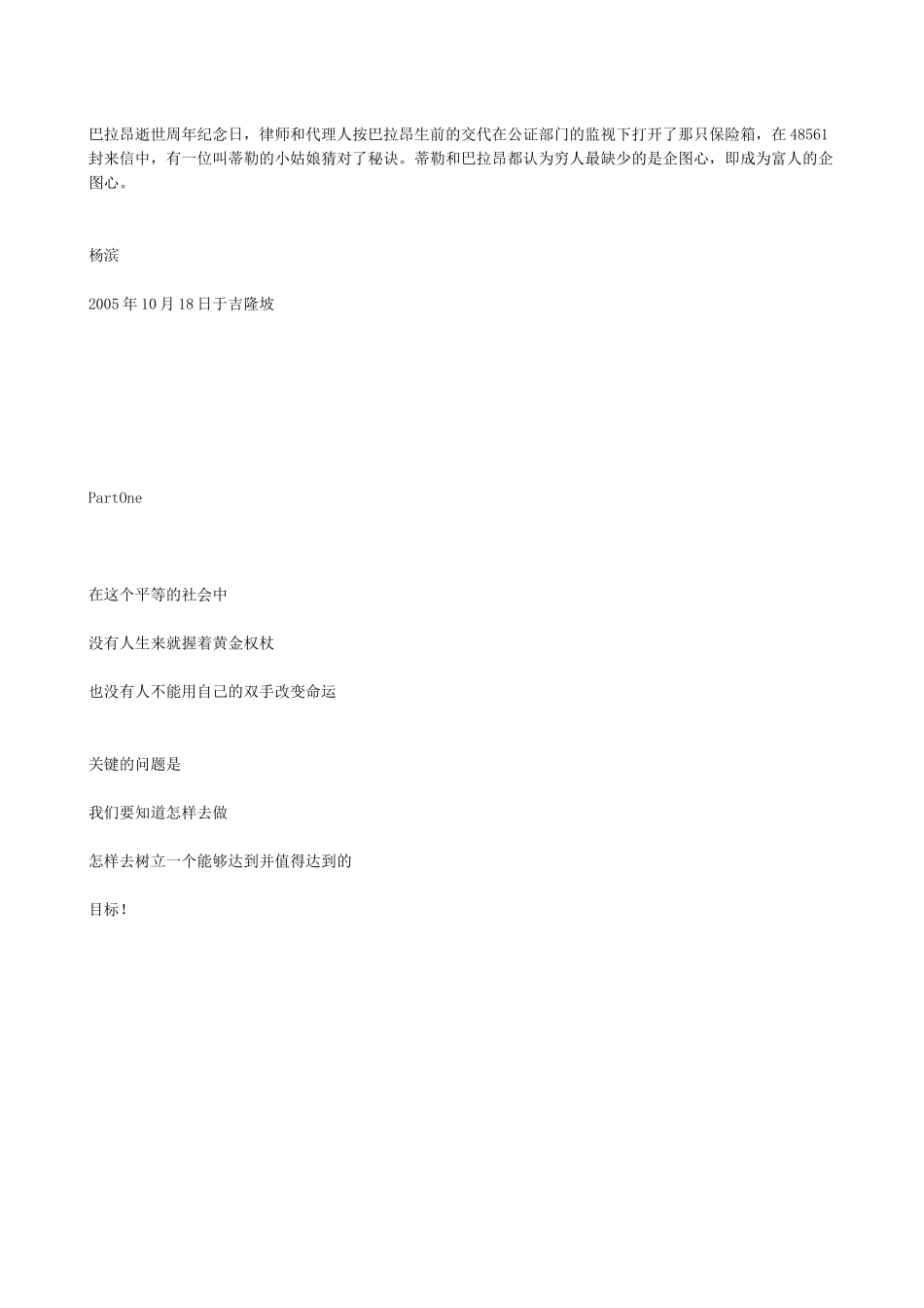 《做人一定要有企图心》资料知识点_第3页