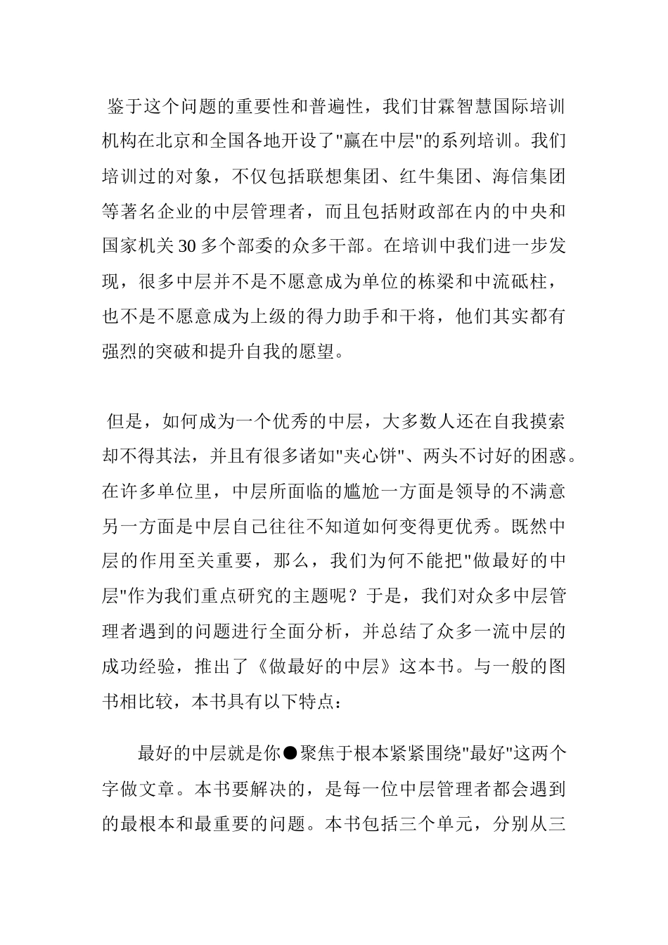 《做最好的中层》培训资料_第2页