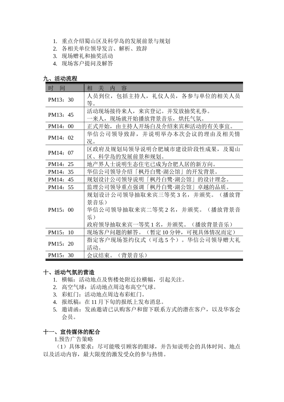 「枫丹白鹭·湖公馆」产品推介会策划方案_第2页
