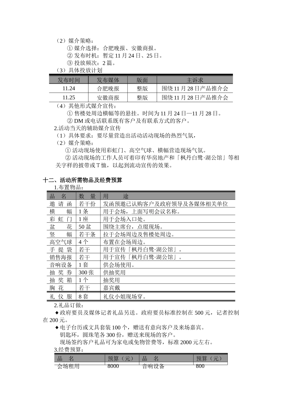 「枫丹白鹭·湖公馆」产品推介会策划方案_第3页