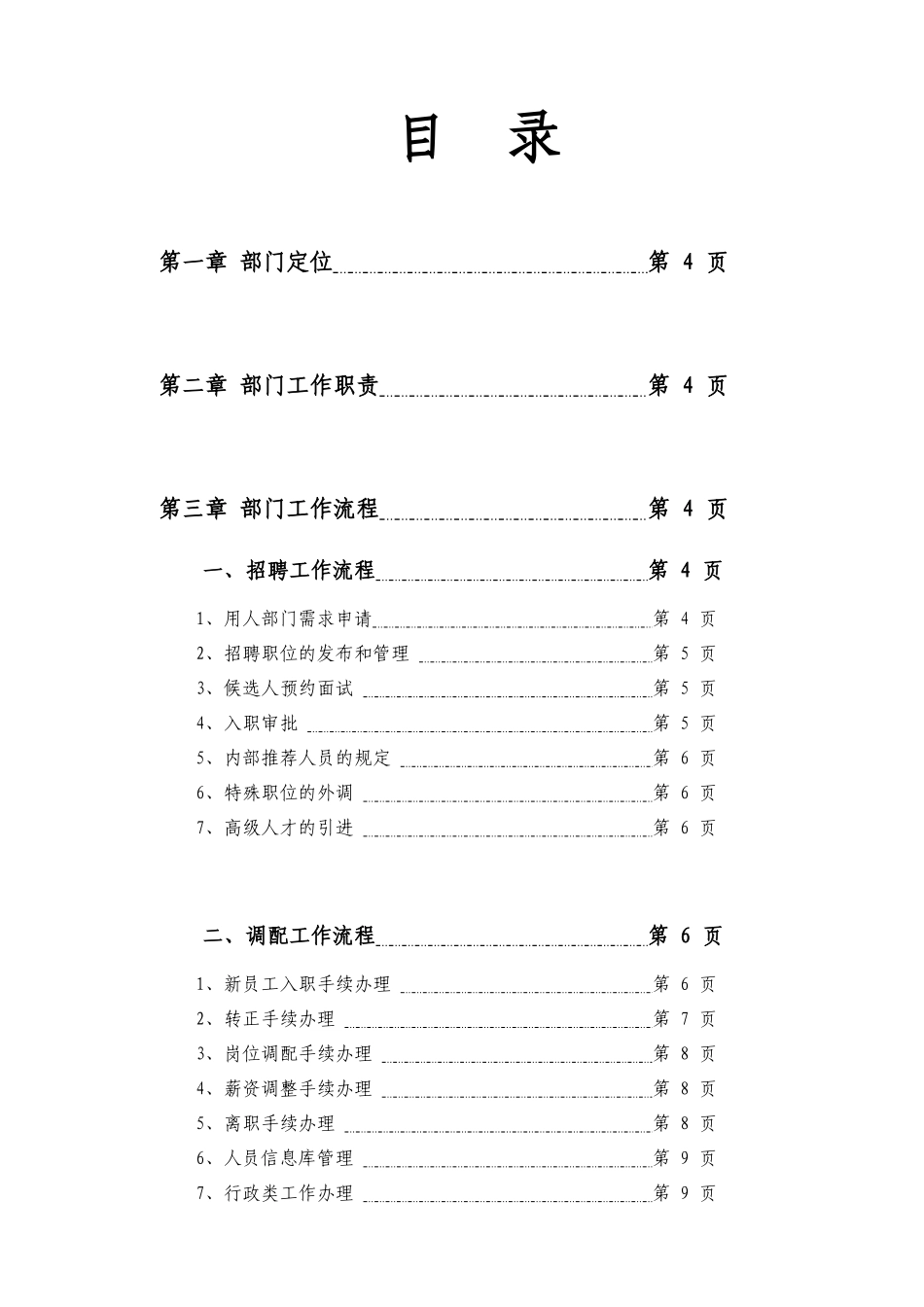 【HR工作手册】某上市集团人力资源管理手册LVC国际投资_第2页