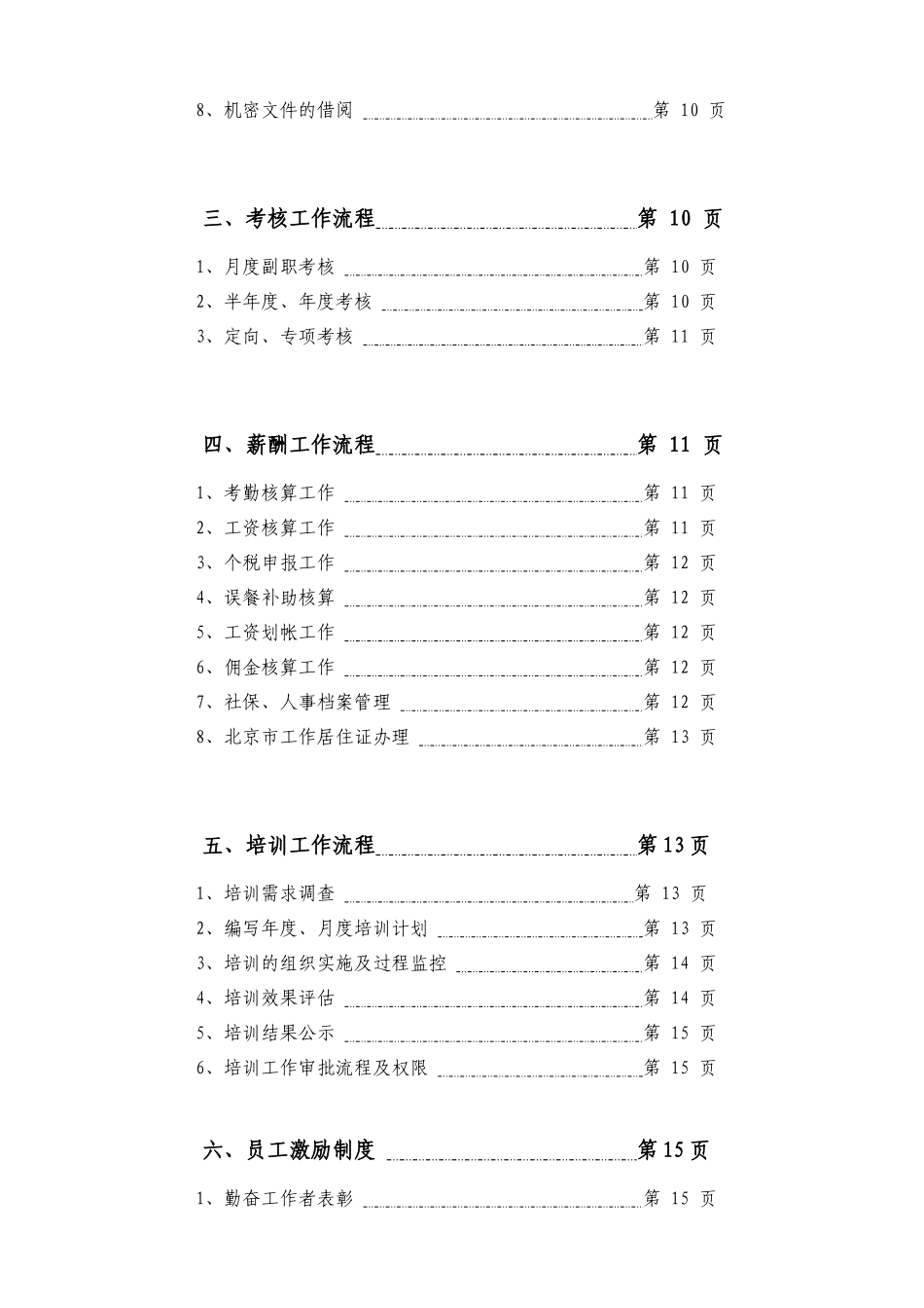 【HR工作手册】某上市集团人力资源管理手册LVC国际投资_第3页