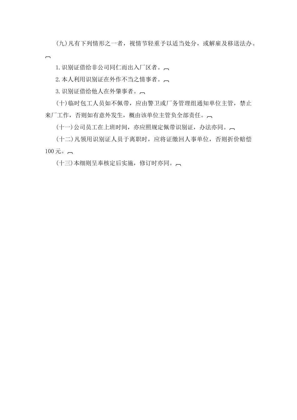 【办公室制度】 识别证使用细则_第2页