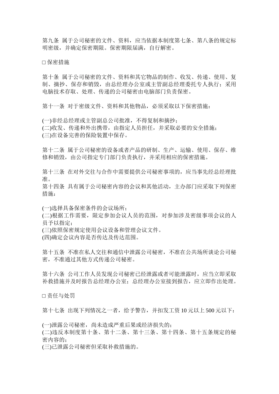 【办公室制度】办公室管理制度_第2页