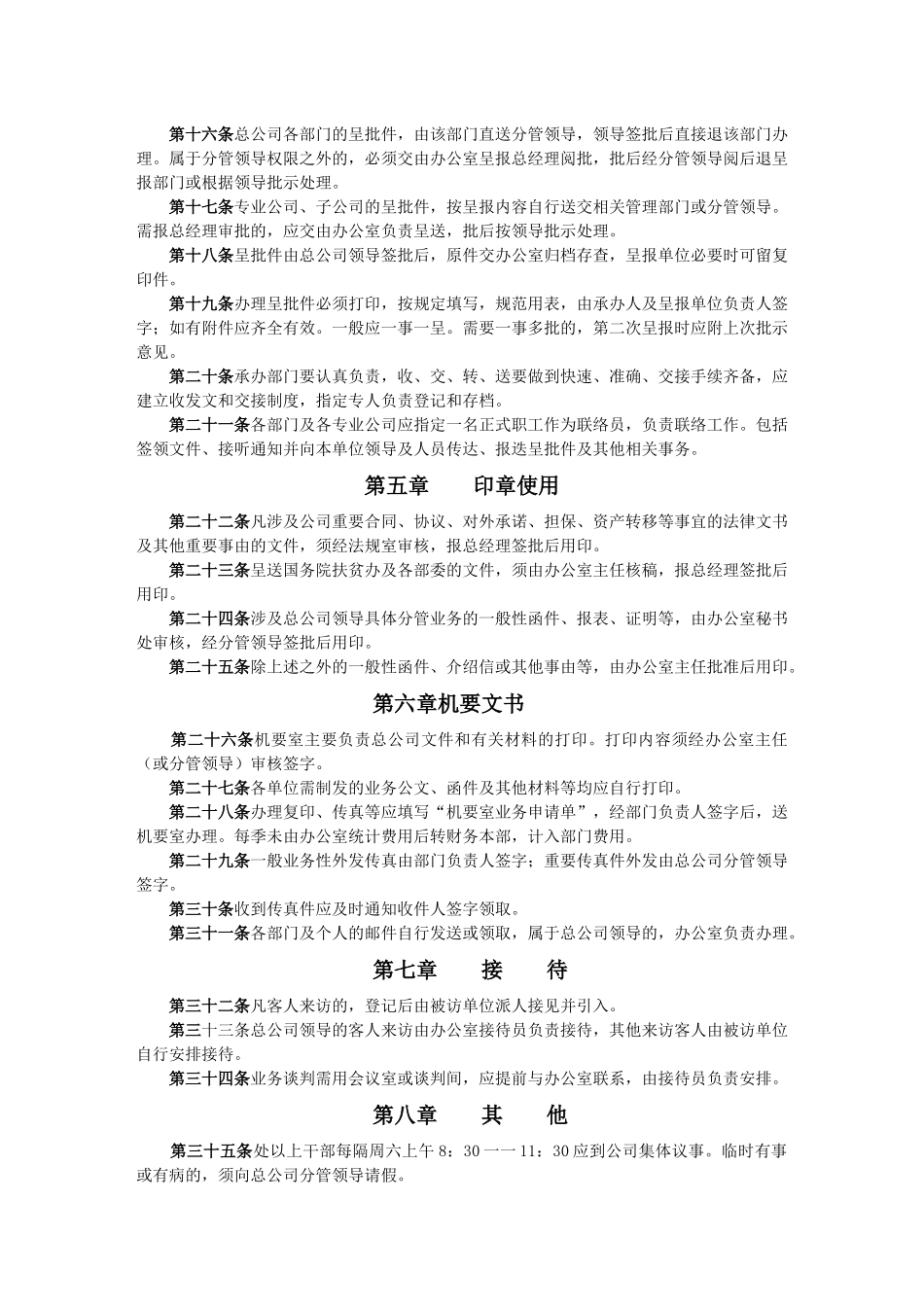 【办公室制度】办公行政管理制度_第2页