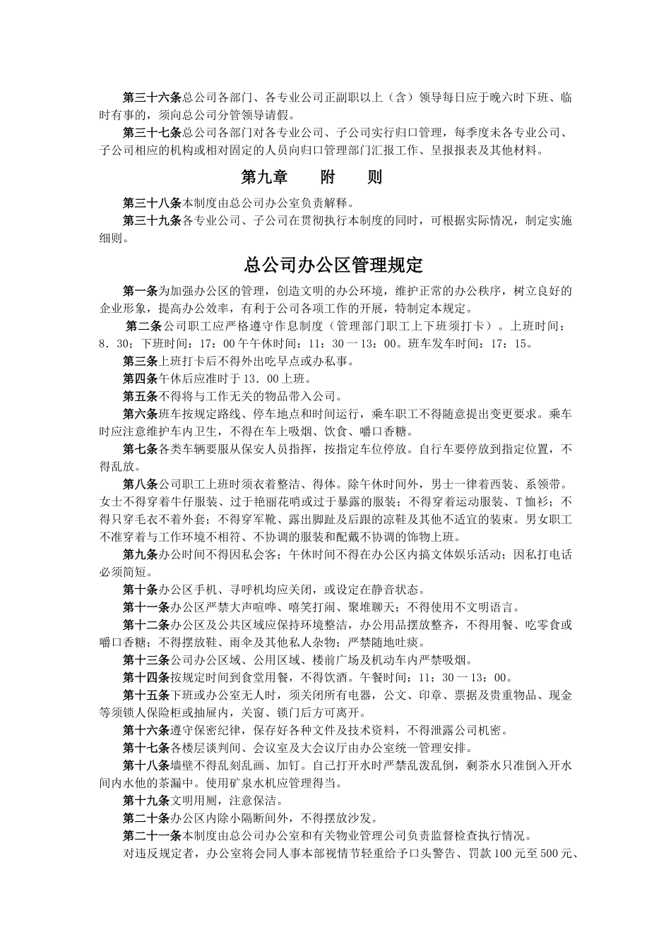 【办公室制度】办公行政管理制度_第3页