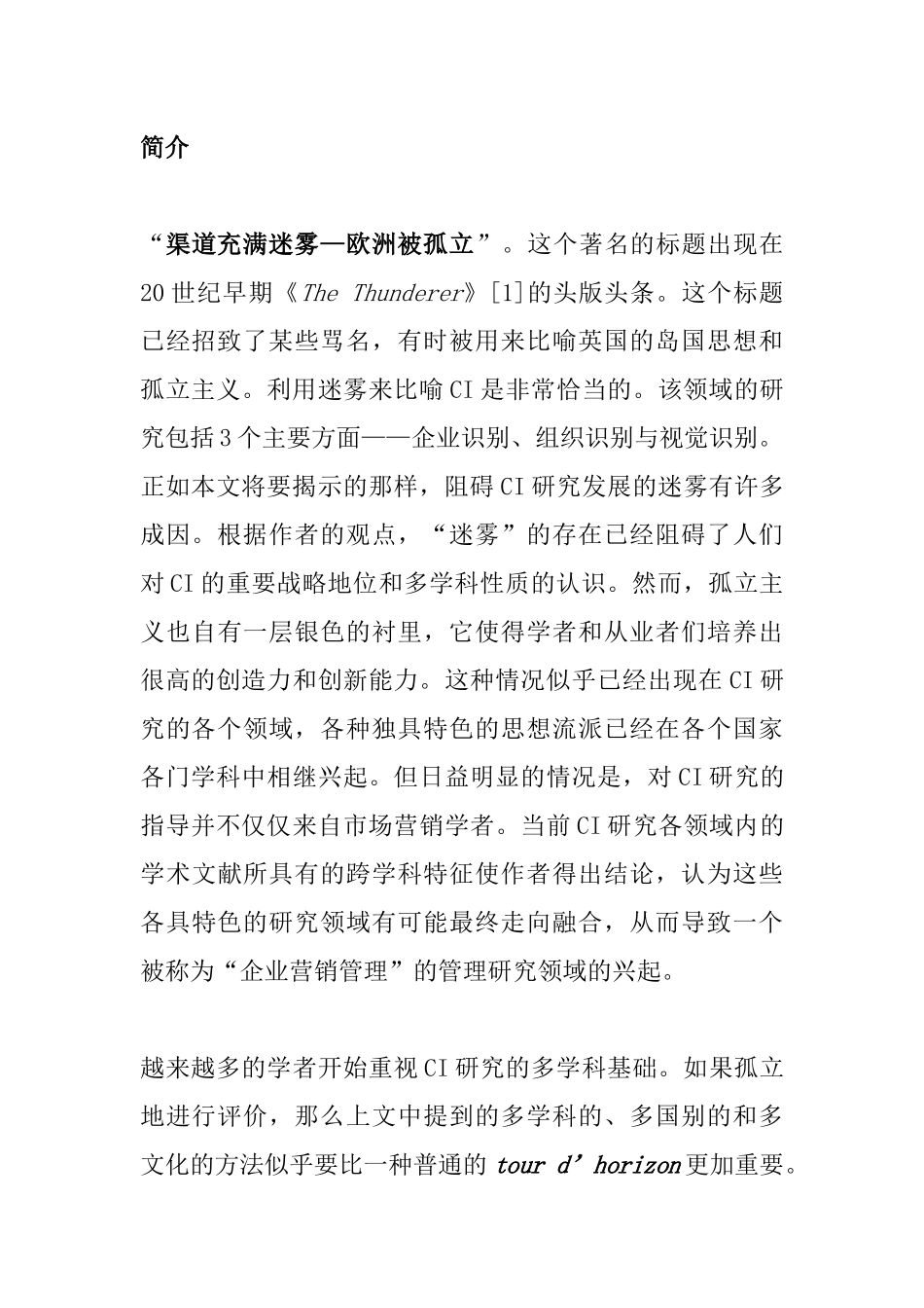 CI、企业品牌和企业营销--穿透迷雾分析研究  市场营销专业_第2页