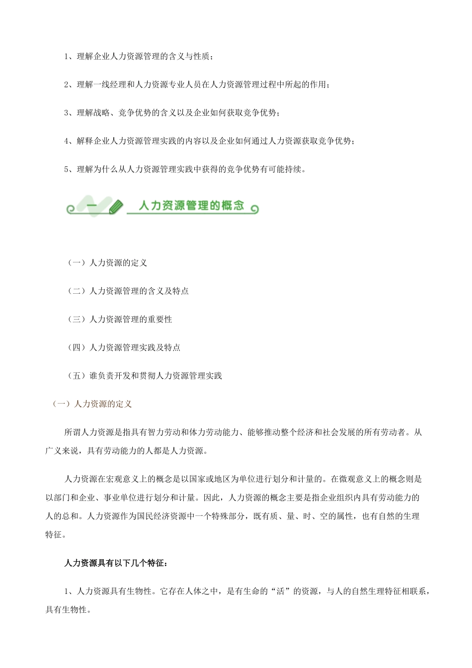 MBA／DBA系列讲义《人力资源管理》_第2页