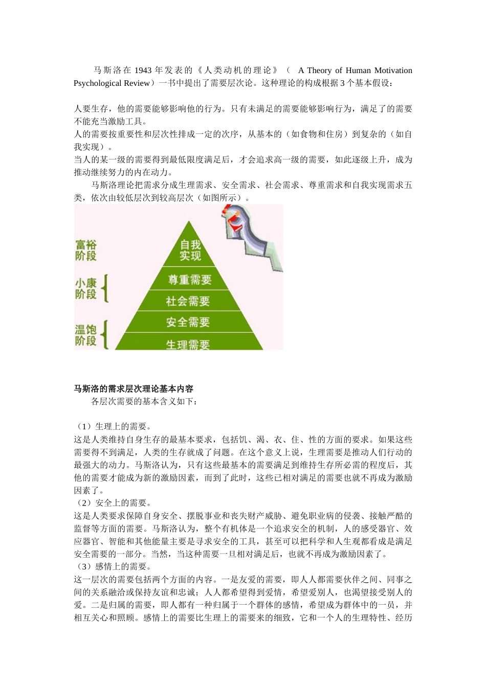 MBA智库马斯洛的需求层次理论_第2页