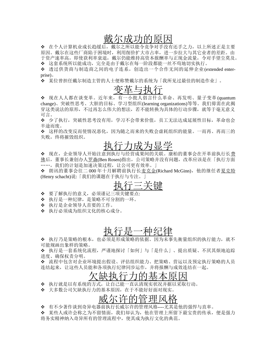 mba资料执行力训练培训资料_第3页