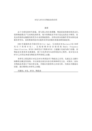 M化与RFID在物流业的应用分析研究  企业管理专业