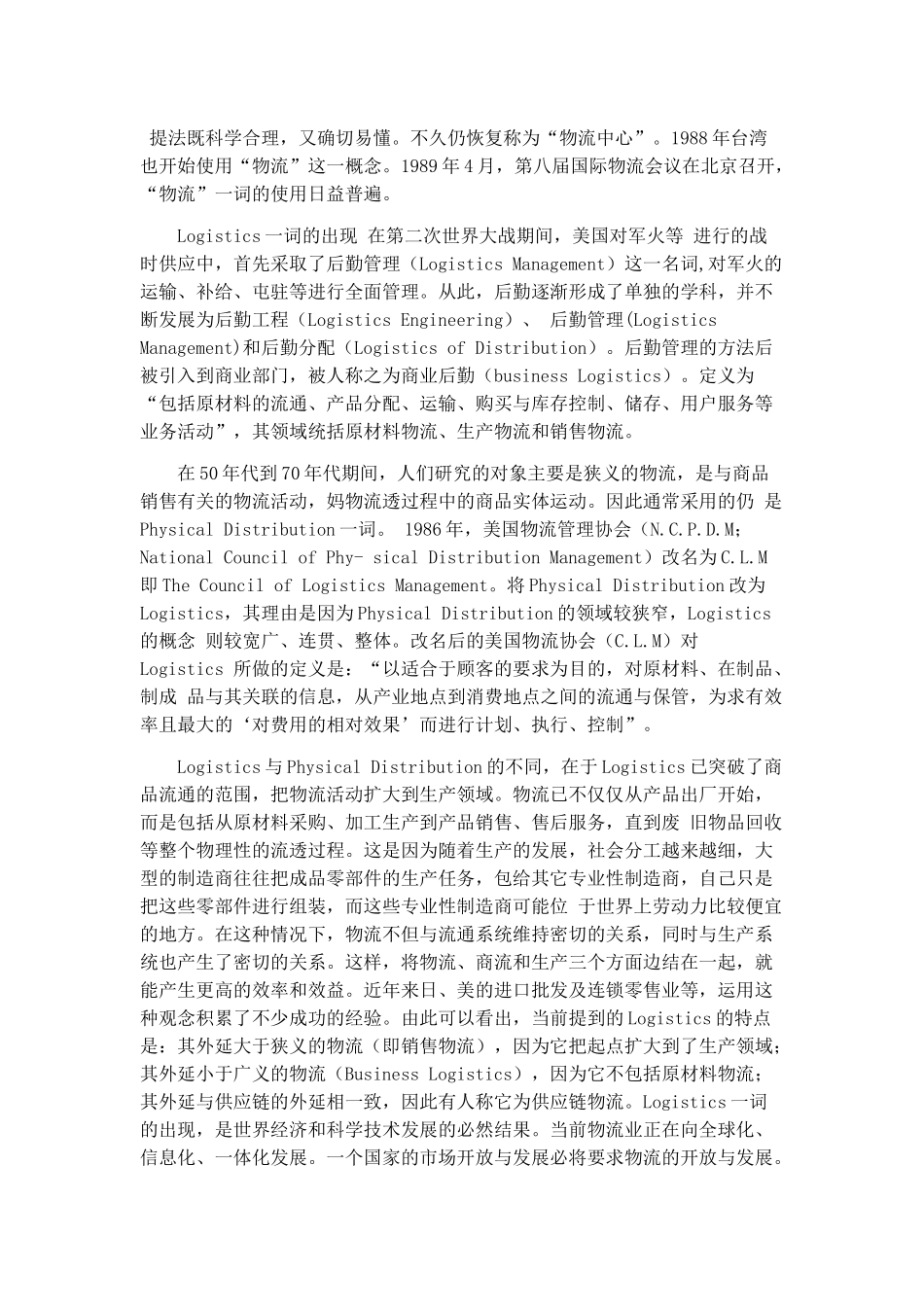 Seminar全球运筹与第四方物流_第2页