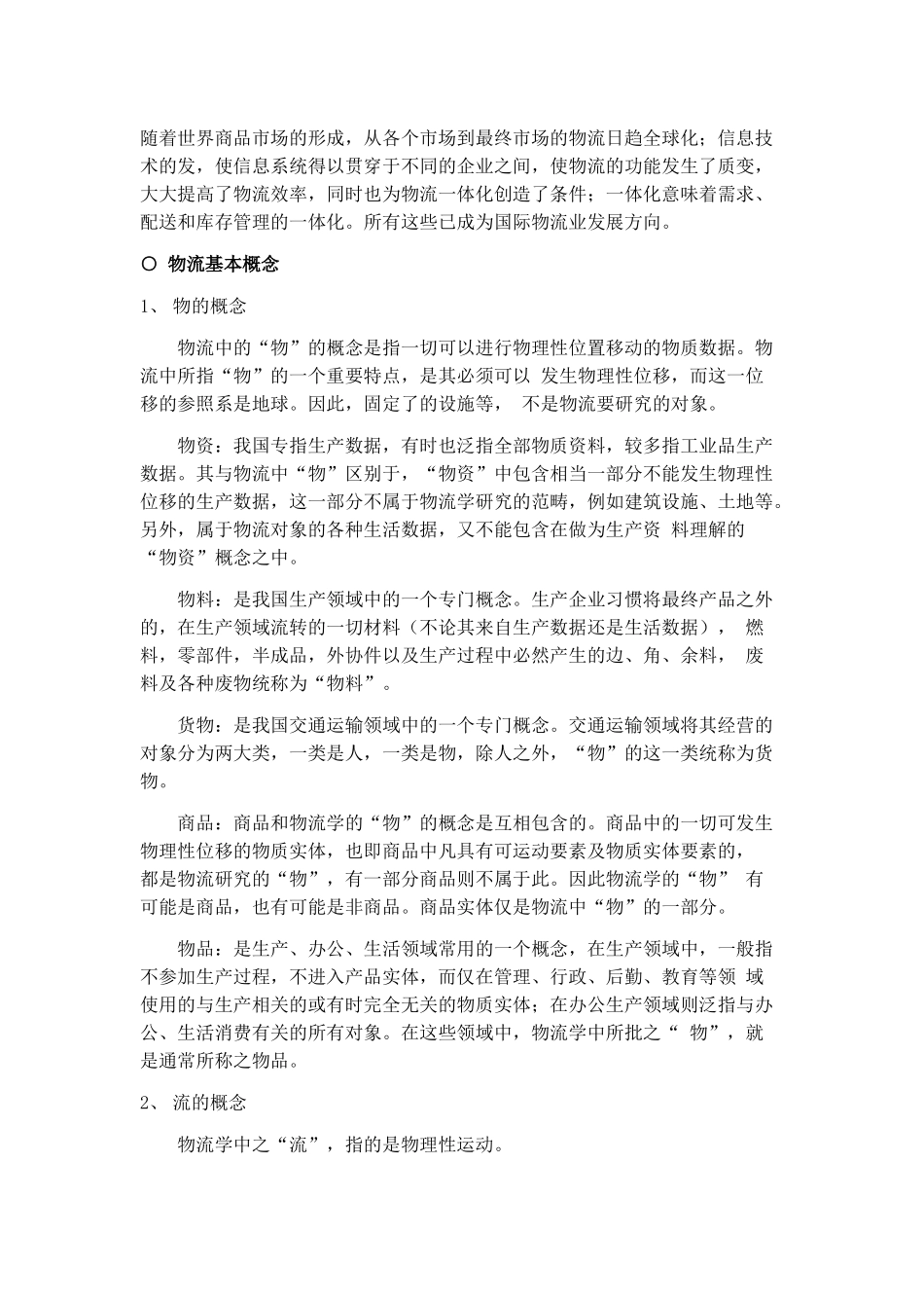 Seminar全球运筹与第四方物流_第3页