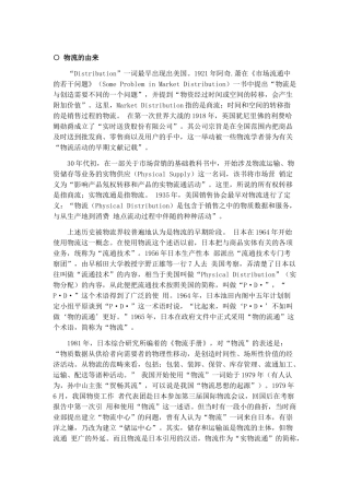 Seminar全球运筹与第四方物流