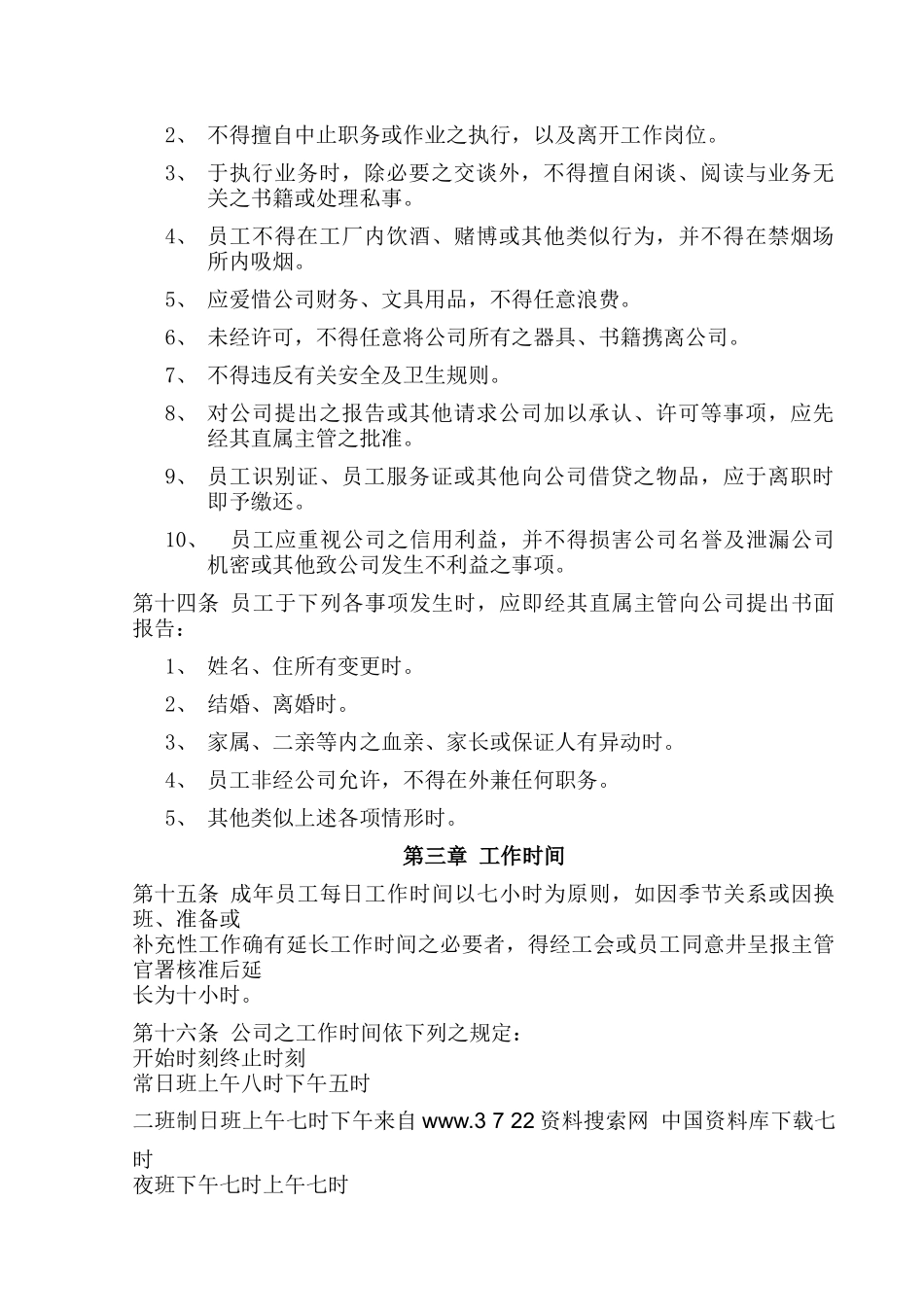 XX股份有限公司人事管理制度_第2页