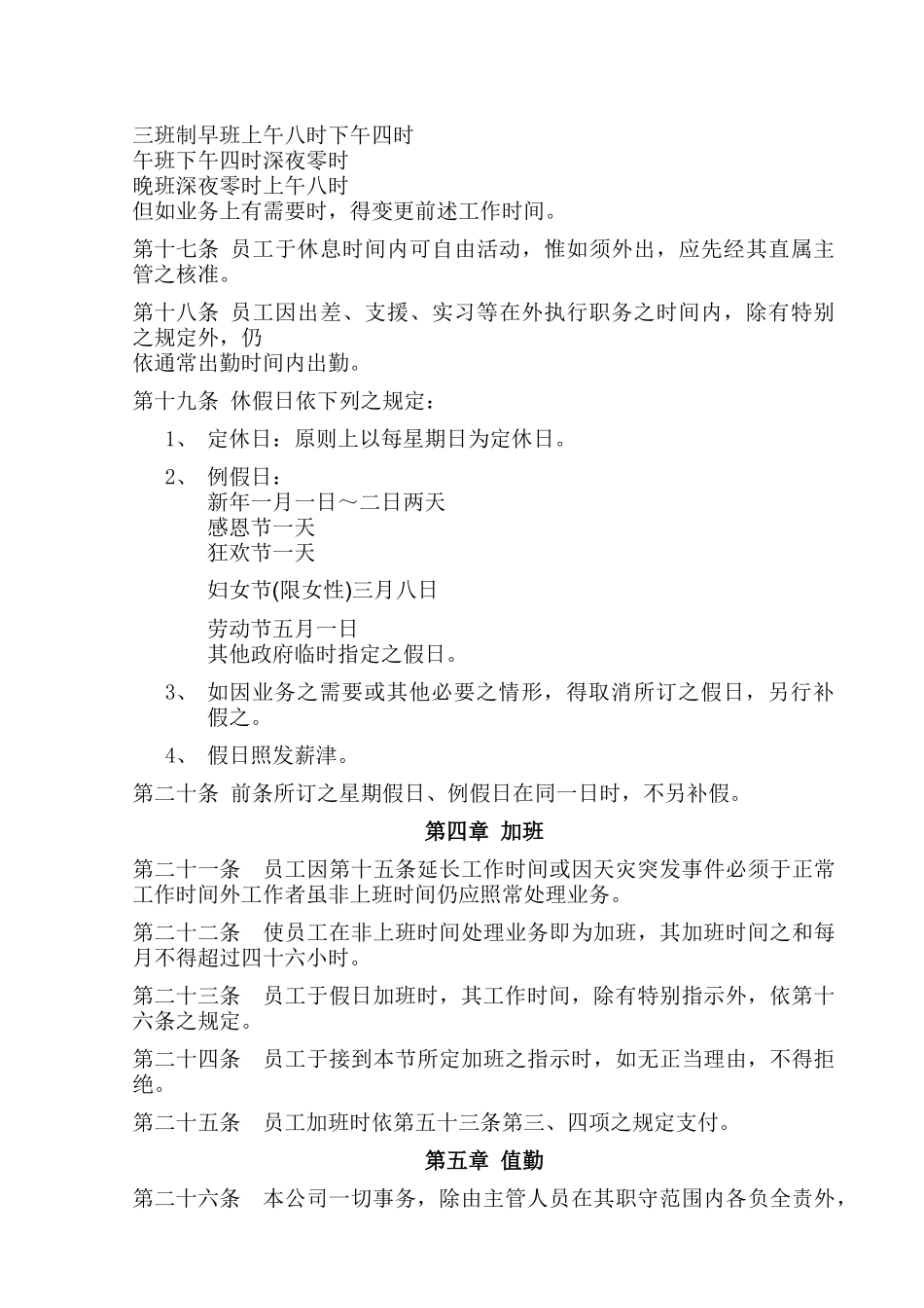 XX股份有限公司人事管理制度_第3页